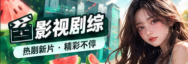 银幕与星光资讯主题画面