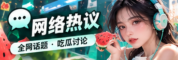 话题潮汐资讯主题画面